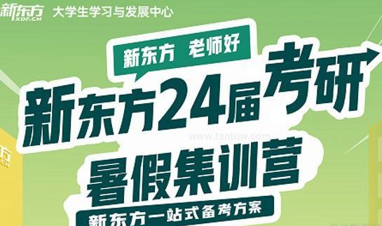南京新东方考研