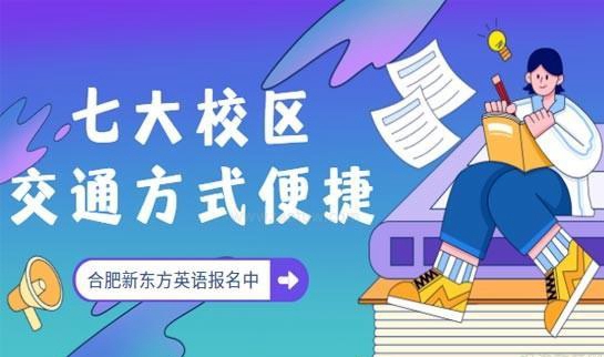 苏州新东方英语学校地址