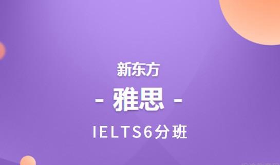 青岛新东方英语