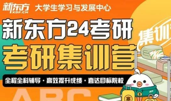 天津新东方考研