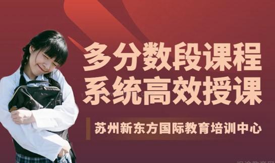 新东方雅思