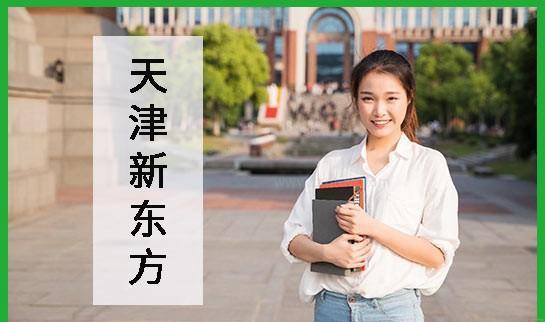 新东方英语
