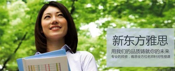 大连新东方英语