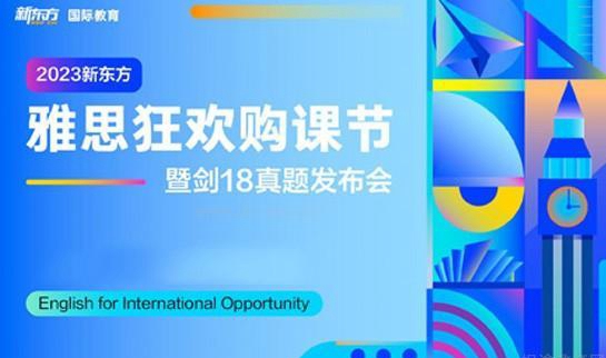 杭州新东方英语