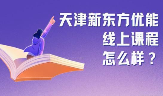郑州新东方优能中学