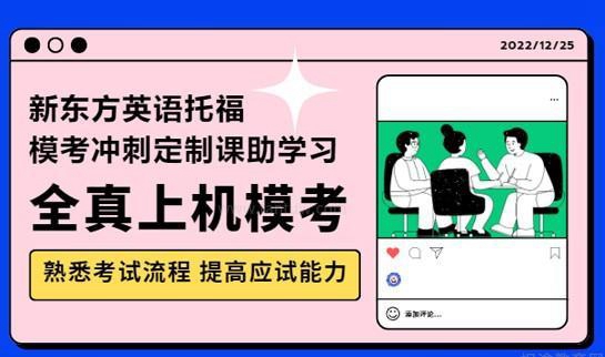 新东方学校教学优势