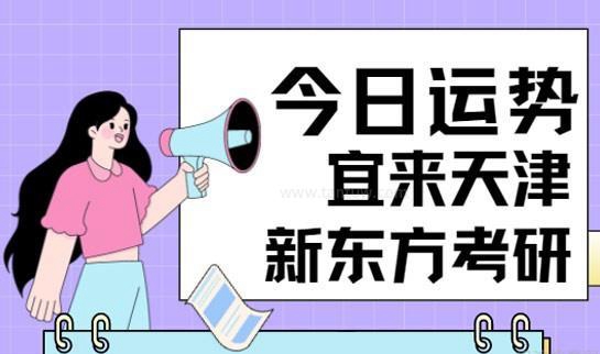 南京新东方