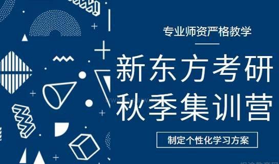 贵阳新东方