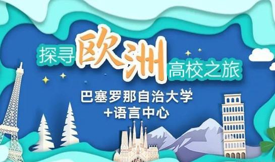 新东方欧亚教育