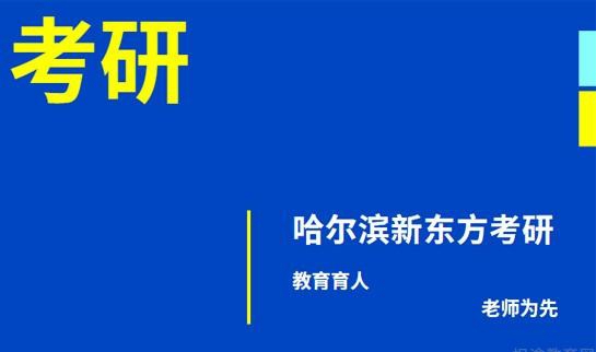 南京新东方考研专业课