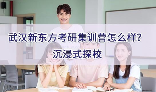 南京新东方考研