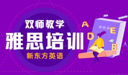 新东方学校