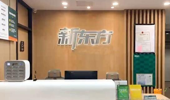 兰州新东方