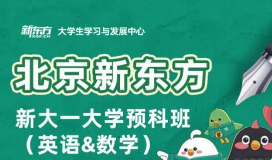 新东方考研