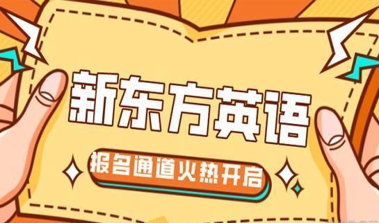 乌鲁木齐新东方英语学校