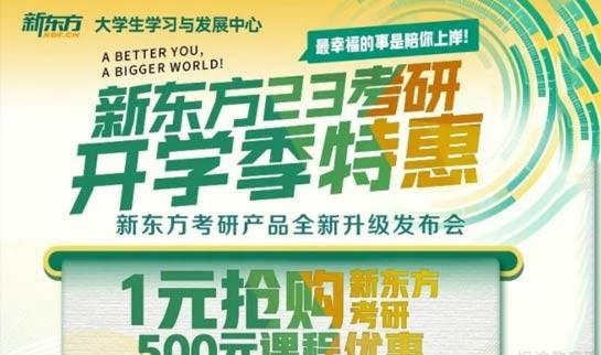 天津新东方考研