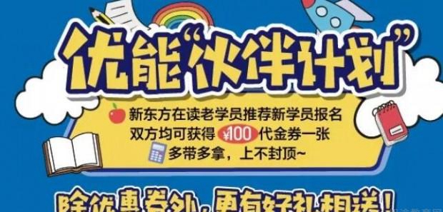 郑州新东方优能1对1
