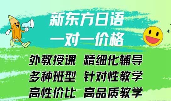新东方欧亚教育