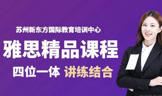 新东方雅思