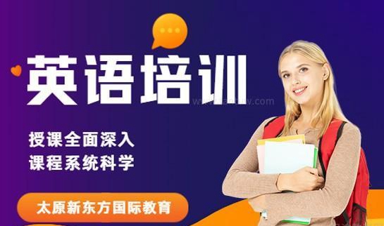 兰州新东方英语