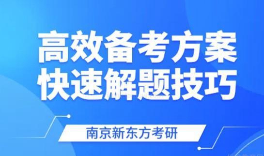贵阳新东方考研