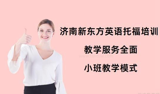新东方英语