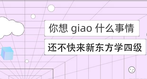 南京新东方
