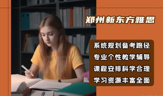 大连新东方雅思