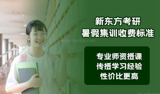新东方考研