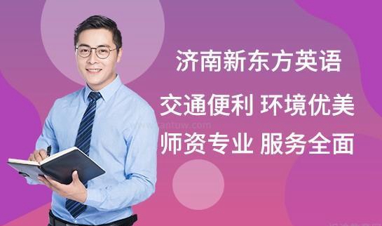 新东方英语