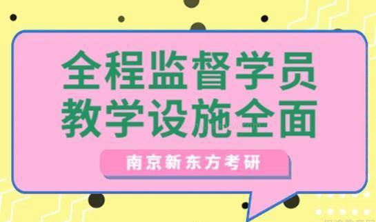 贵阳新东方考研