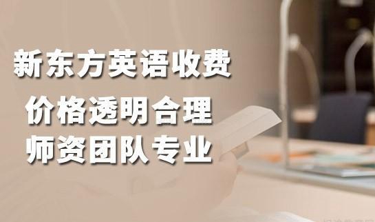 新东方雅思