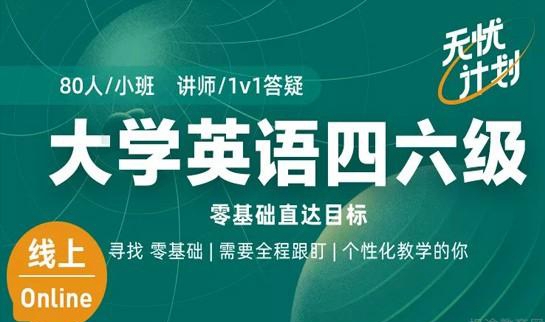 天津新东方大学英语四六级