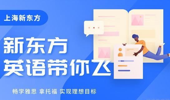 苏州新东方学校