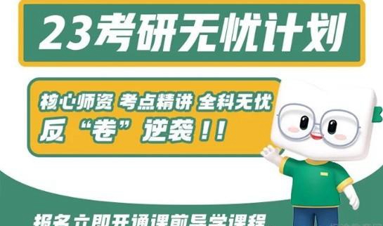 新东方考研无忧计划