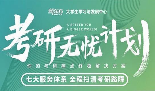 南京新东方考研