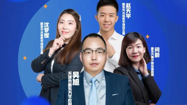 郑州新东方小学全科辅导