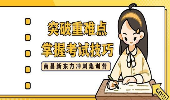 天津新东方考研冲刺集训营