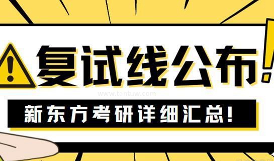 南京新东方考研