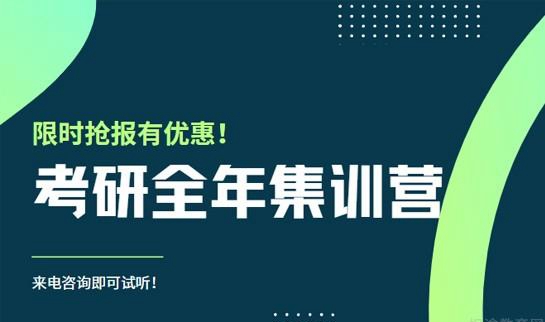 天津新东方考研全年集训营