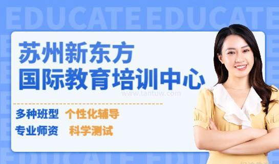 杭州新东方