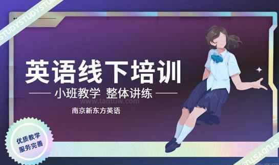 大连新东方英语