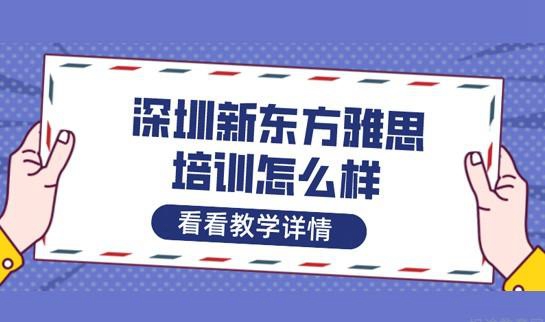 苏州新东方英语学校