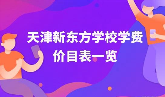 上海新东方学校