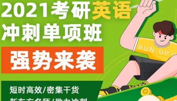 上海新东方考研英语