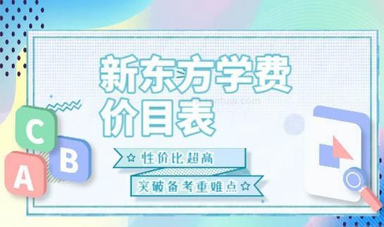 兰州新东方学校