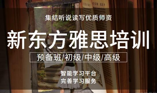 杭州新东方国际教育