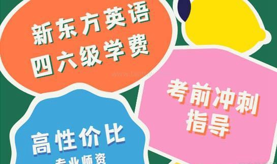 天津新东方考研