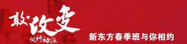 大连新东方英语