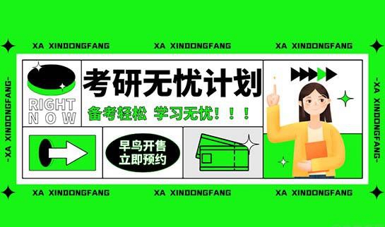 兰州新东方